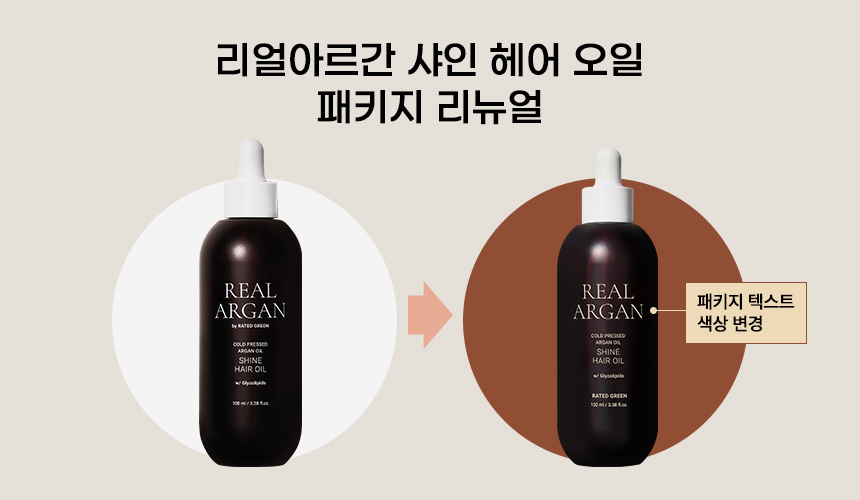 리얼아르간 샤인 헤어 오일 100ml